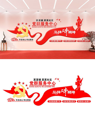 大气党群服务中心文化墙设计 大气党群服务中心文化墙设计