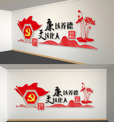 廉政建设口号标语党建文化墙 廉政建设口号标语党建文化墙