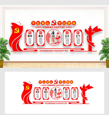 廉政宣传文化墙 廉政宣传文化墙