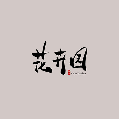 �������λ���԰������