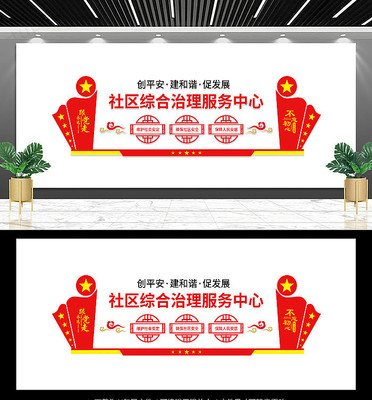 综治服务中心文化墙设计 综治服务中心文化墙设计