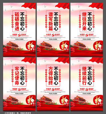 不忘初心牢记使命标语口号展板 不忘初心牢记使命标语口号展板