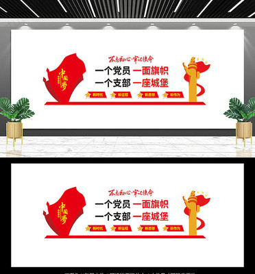 党建活动室宣传墙 党建活动室宣传墙