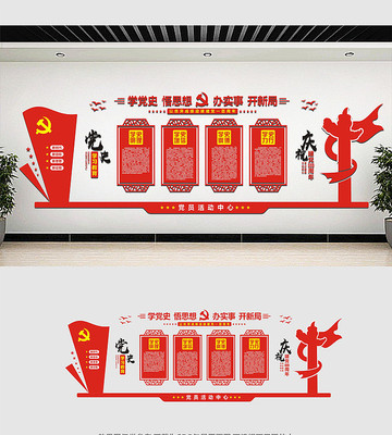 党史学习宣传文化墙 党史学习宣传文化墙