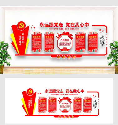 党员活动室党建文化墙 党员活动室党建文化墙