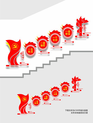 楼道党建文化长廊宣传墙设计 楼道党建文化长廊宣传墙设计