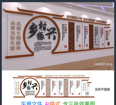 乡村振兴文化墙设计 乡村振兴文化墙设计