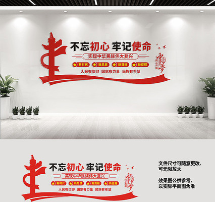 不忘初心牢记使命党建标语墙设计 不忘初心牢记使命党建标语墙设计