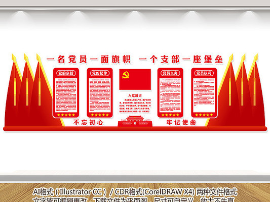 党建文化宣传栏 党建文化宣传栏