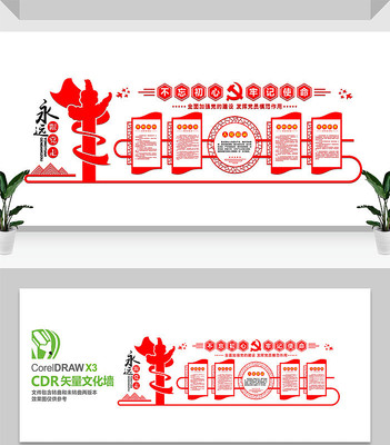 简约党建文化墙设计 简约党建文化墙设计