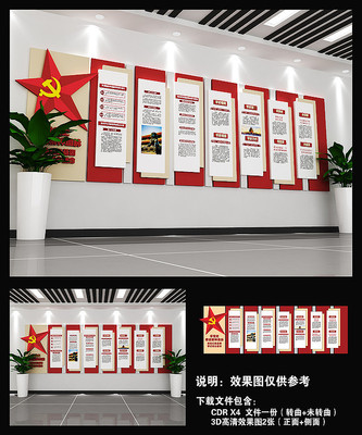 开展党史主题教育党建文化墙 开展党史主题教育党建文化墙