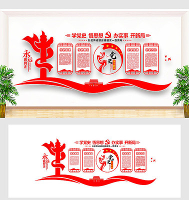 党史教育文化墙 党史教育文化墙