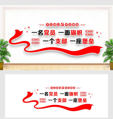 一名党员党建文化墙设计 一名党员党建文化墙设计