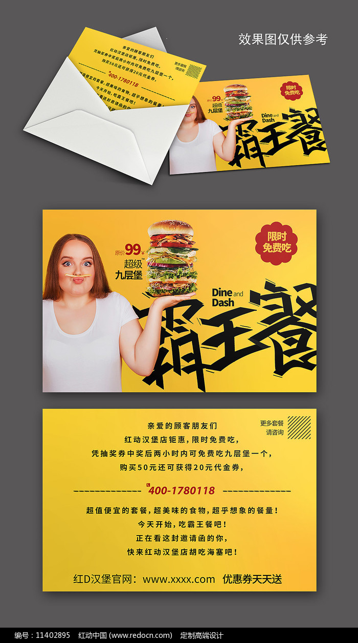 开饭店的创意邀请函图片