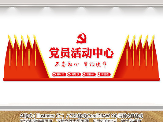 党员活动中心文化墙 党员活动中心文化墙