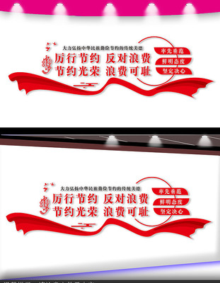 厉行节约粮食文化墙 厉行节约粮食文化墙