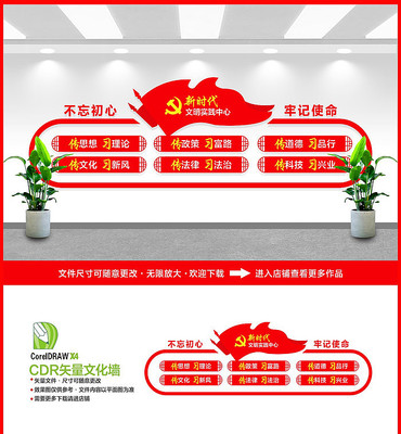 新时代文明实践中心文化墙 新时代文明实践中心文化墙