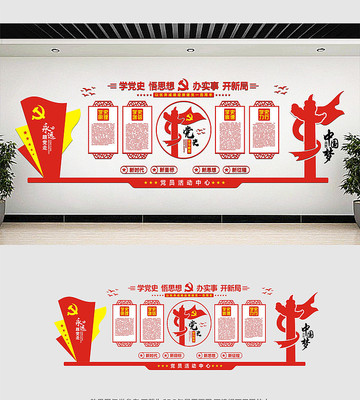 学党史悟思想办实事开新局文化墙 学党史悟思想办实事开新局文化墙
