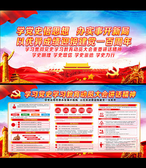 2021年党史学习教育展板