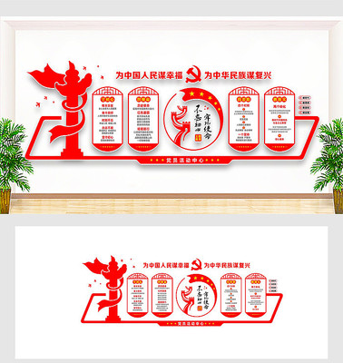 不忘初心牢记使命主题教育文化墙 不忘初心牢记使命主题教育文化墙