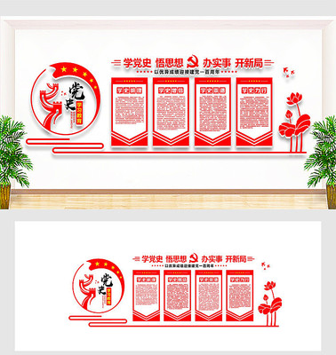 党史学习党建文化墙 党史学习党建文化墙