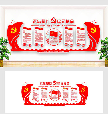 党员学习园地党建文化墙 党员学习园地党建文化墙