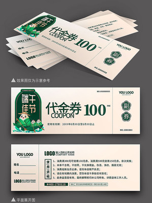 精美端午节活动促销代金券 精美端午节活动促销代金券