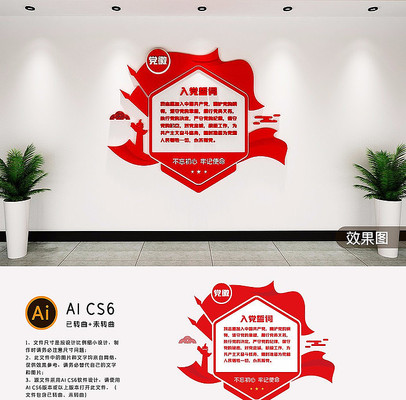 入党誓词活动室党建文化墙设计 入党誓词活动室党建文化墙设计