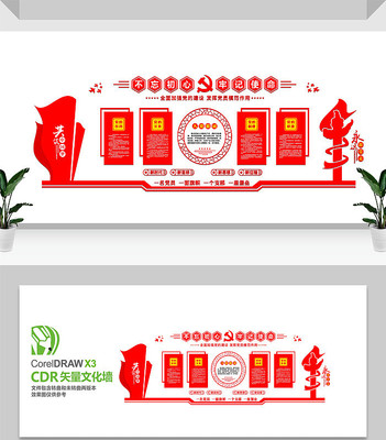 乡镇党建文化墙设计 乡镇党建文化墙设计