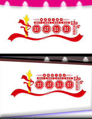 增强四个意识宣传文化墙 增强四个意识宣传文化墙