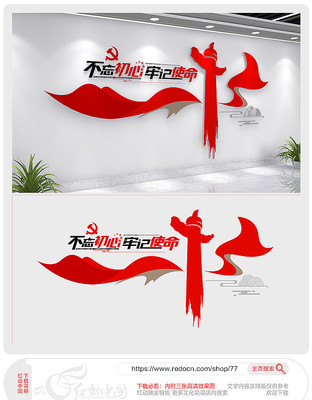 不忘初心党建标语党建文化墙 不忘初心党建标语党建文化墙