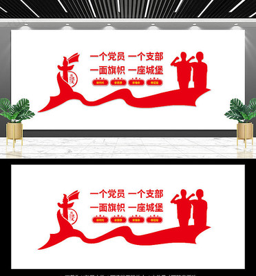 党支部党建文化文化墙设计 党支部党建文化文化墙设计