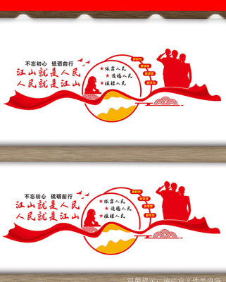 江山就是人民人宣传展板设计 江山就是人民人宣传展板设计