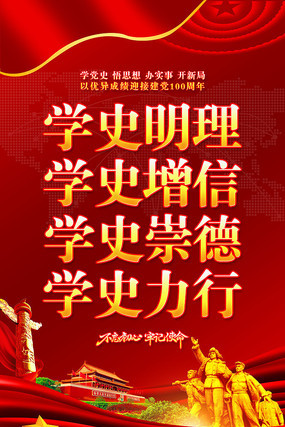 精美党史学习教育宣传展板 精美党史学习教育宣传展板