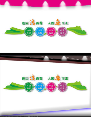 廉洁标语文化墙 廉洁标语文化墙