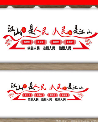 人民就是江山标语展板设计 人民就是江山标语展板设计