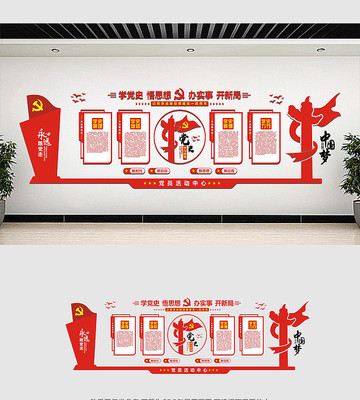 党史学习教育活动文化墙 党史学习教育活动文化墙
