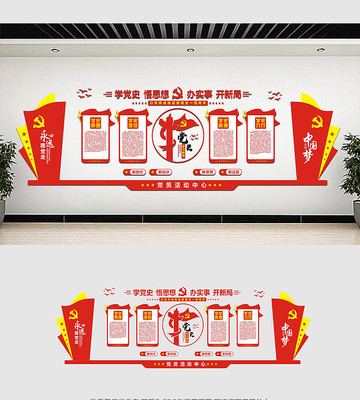 学习党史文化墙设计 学习党史文化墙设计