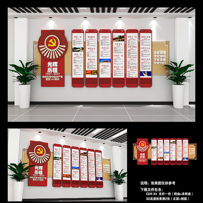 党的光辉历程党建文化墙 党的光辉历程党建文化墙