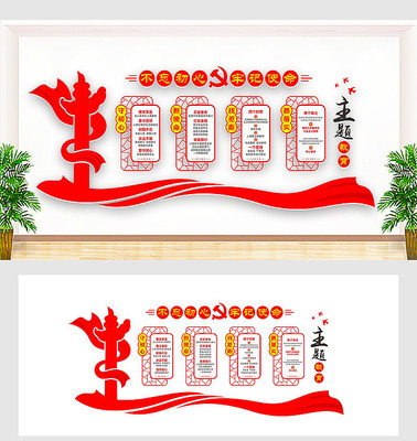 党建主题教育文化墙 党建主题教育文化墙