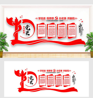 党史学习教育活动文化墙 党史学习教育活动文化墙