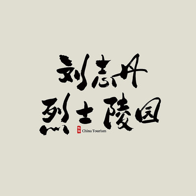 ����������־����ʿ��԰������