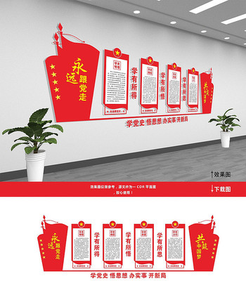 学党史教育文化墙 学党史教育文化墙