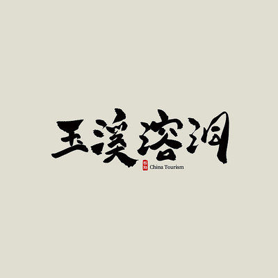 ����������Ϫ�ܶ�������