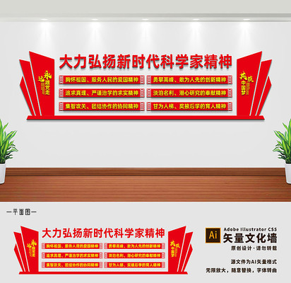 大力弘扬新时代科学家精神党建文化墙 大力弘扬新时代科学家精神党建文化墙