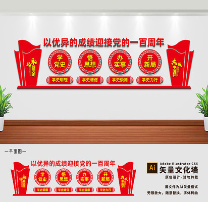 党史学习教育展板文化墙 党史学习教育展板文化墙