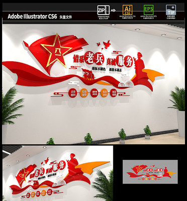 退役军人文化墙 退役军人文化墙