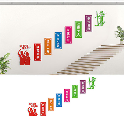 学校楼道宣传文化墙 学校楼道宣传文化墙