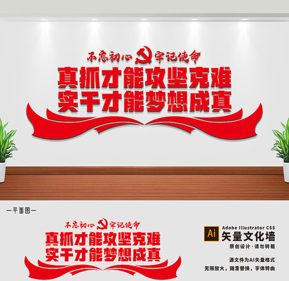 真抓实干党员活动室党建文化墙 真抓实干党员活动室党建文化墙