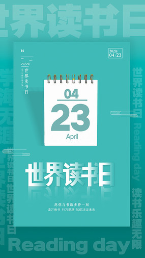 2021年世界读书日海报